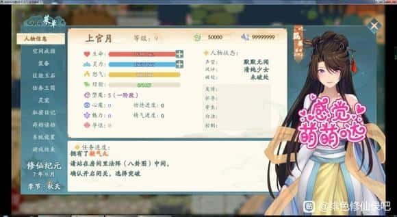 绯月仙行录 主线事件 内容截图 8
