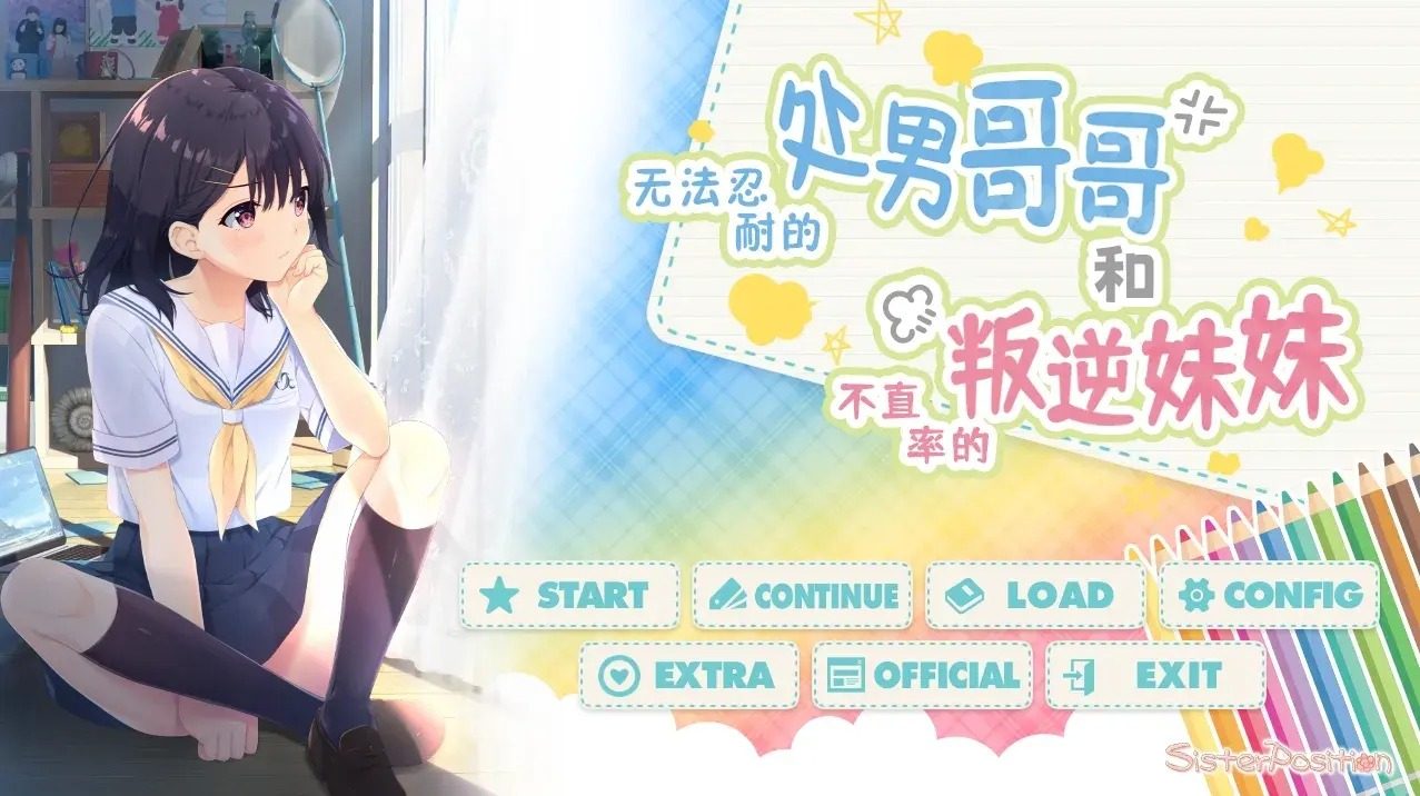 无法忍耐的处男哥哥和不直率的叛逆妹妹 章节事件 专题图