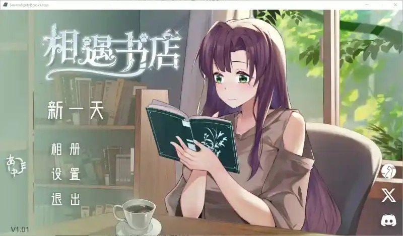 相遇书店 出会い本屋 .02官方 步兵版 版本内容 画面 1